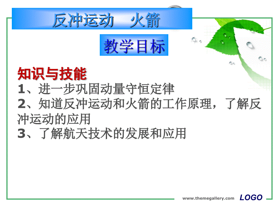 反冲运动火箭说课_第4页