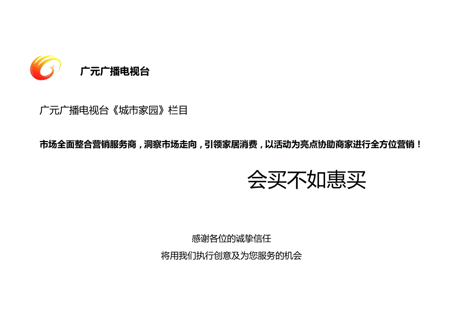 201品牌家居联盟策划方案_第1页