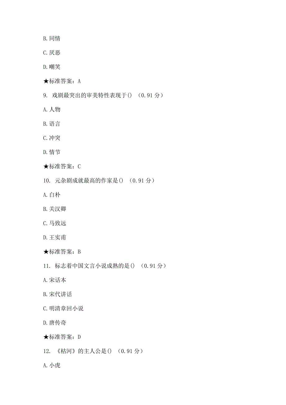 2015年秋中南大学远程教育《大学语文》在线作业及答案_第3页