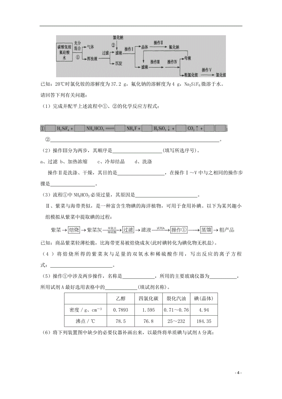 【备考2015】2014全国名校高考化学 试题分类汇编 D单元 非金属及其化合物_第4页