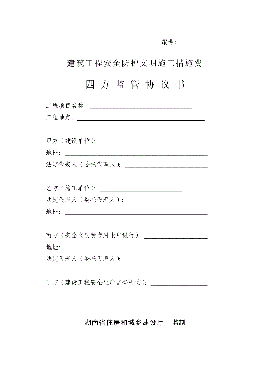 建筑工程安全防护文明施工措施费相关表格- 关于进一步加强我省建筑工程_第2页