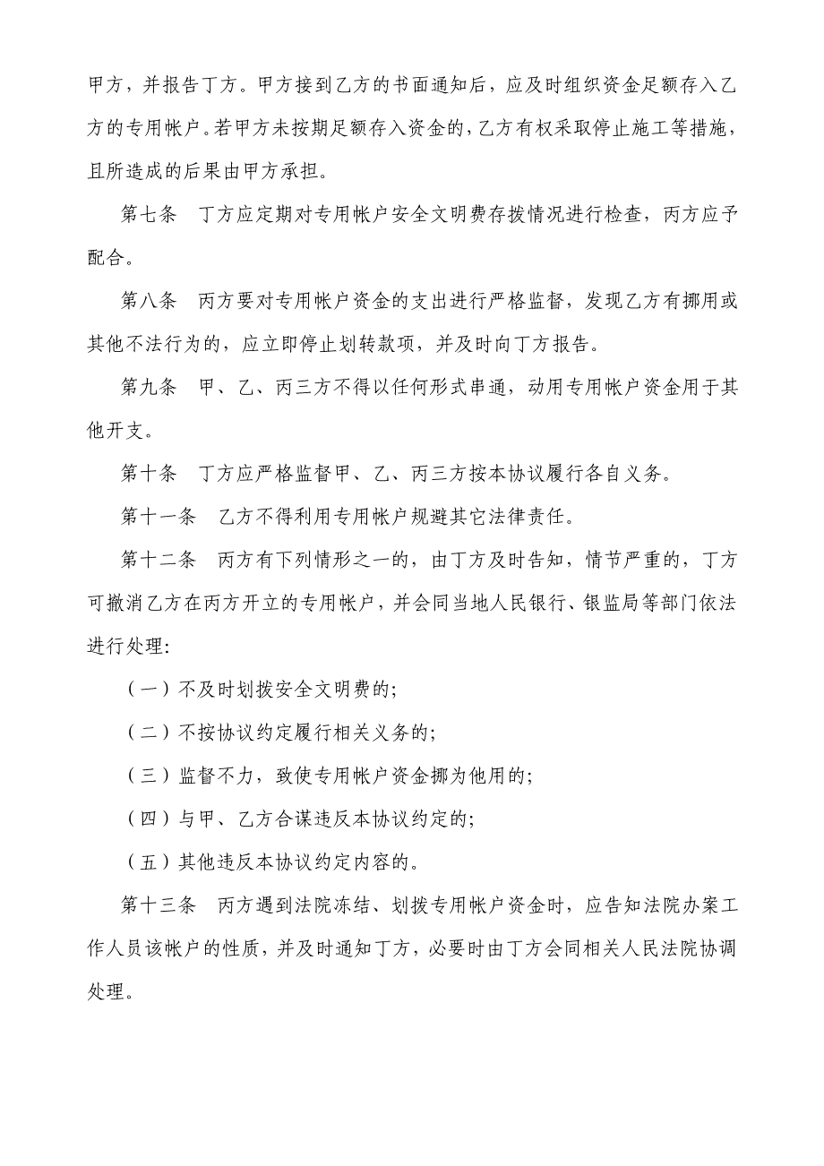 建筑工程安全防护文明施工措施费相关表格- 关于进一步加强我省建筑工程_第4页