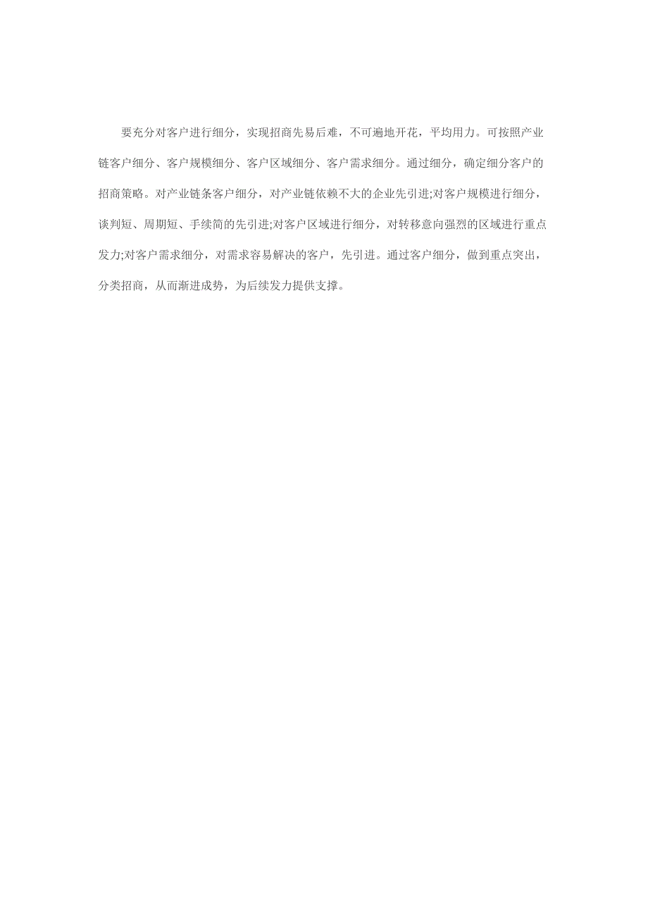 产业园区招商引资应处理好三大关系_第3页