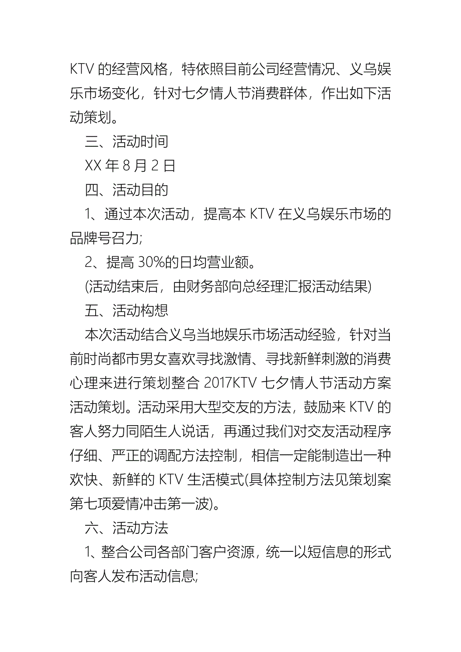 2017KTV七夕情人节活动方案活动策划_第2页