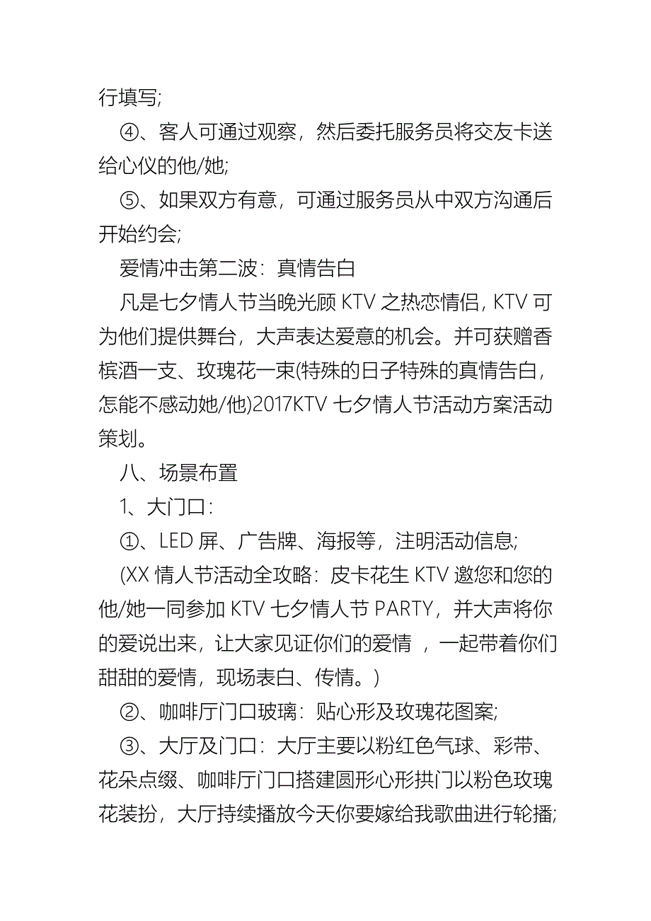 2017KTV七夕情人节活动方案活动策划_第4页
