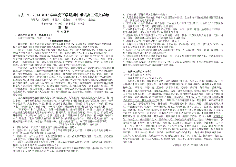2015高三(下)期中语文_第1页
