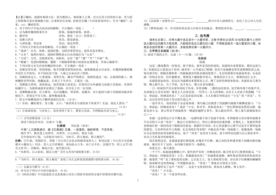 2015高三(下)期中语文_第2页