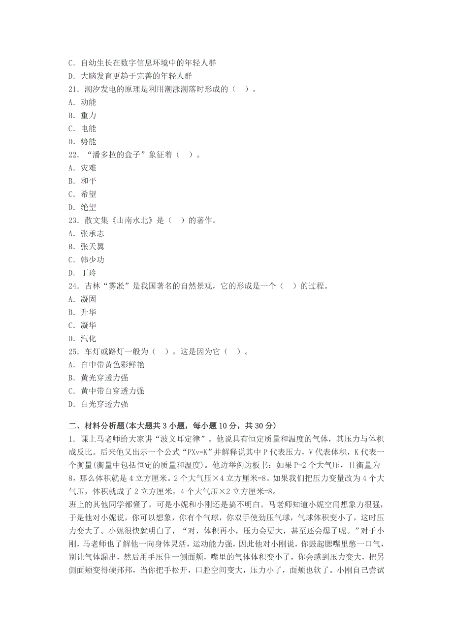 2016年教师资格冲刺试题_第4页