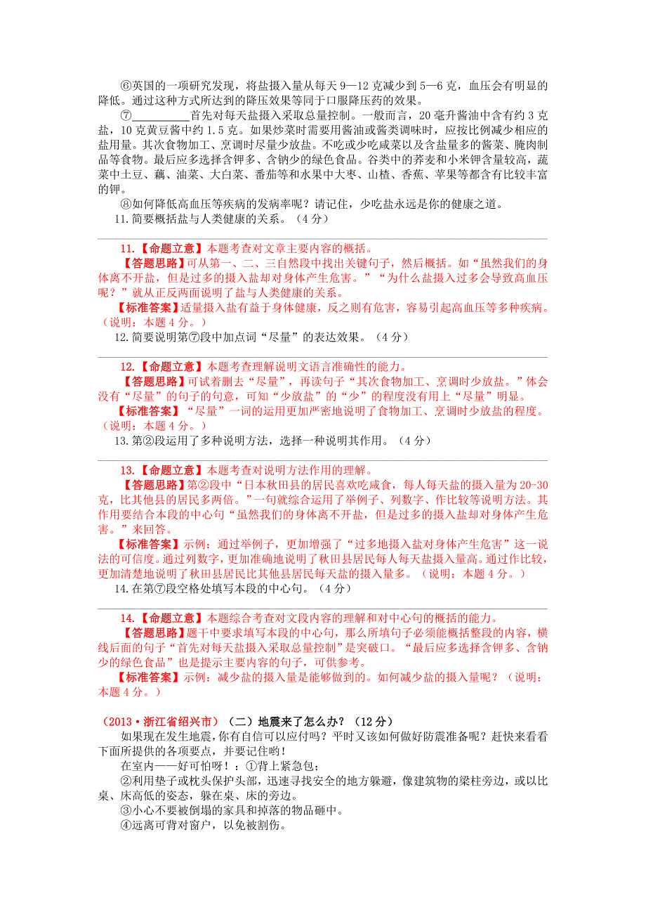 2013年全国各地中考语文真题分类汇编：说明文阅读（41篇）_第3页