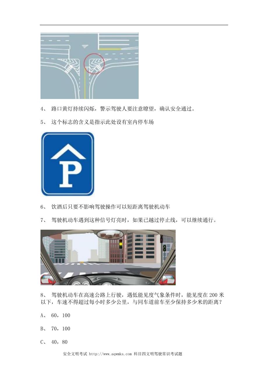 2011安溪县科目一试题C2车型试题_第2页