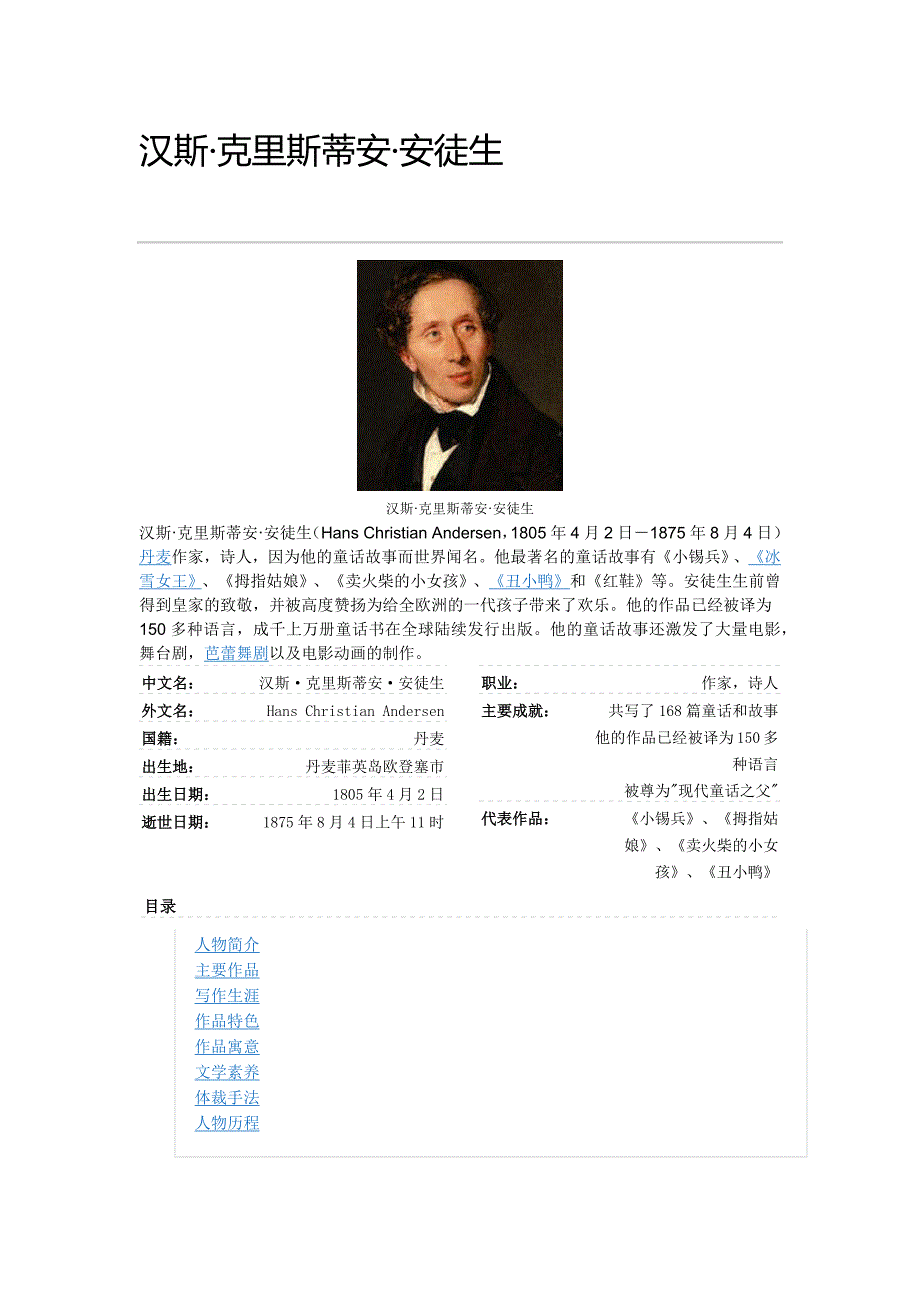 安徒生生平和主要作品介绍_第1页