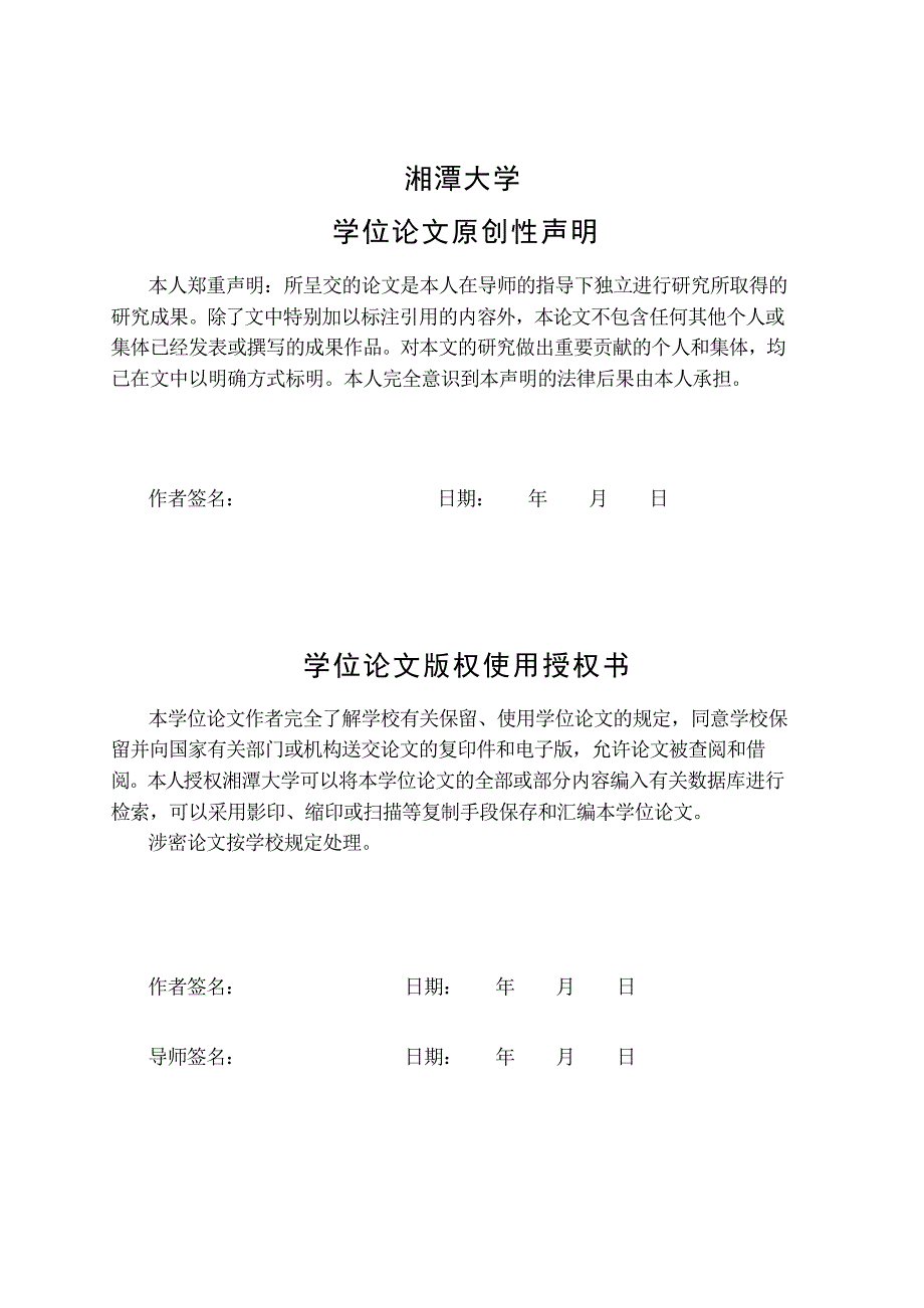 功能化介孔材料的合成及其对Hg(II)吸附性能研究（学位论文-工学）_第3页