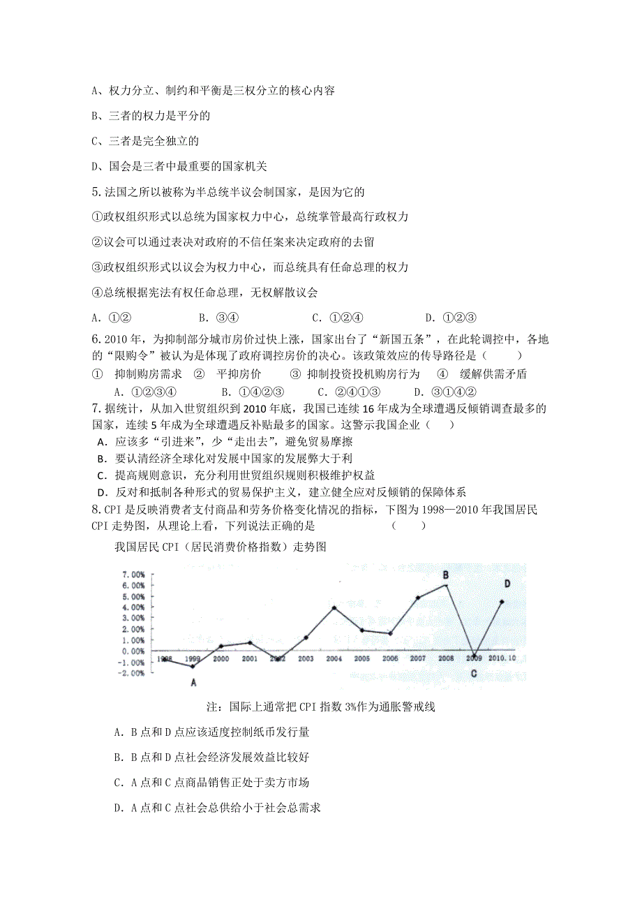 山东省聊城市东昌府区2013届高三9月模拟调研(四)政治试题_第2页