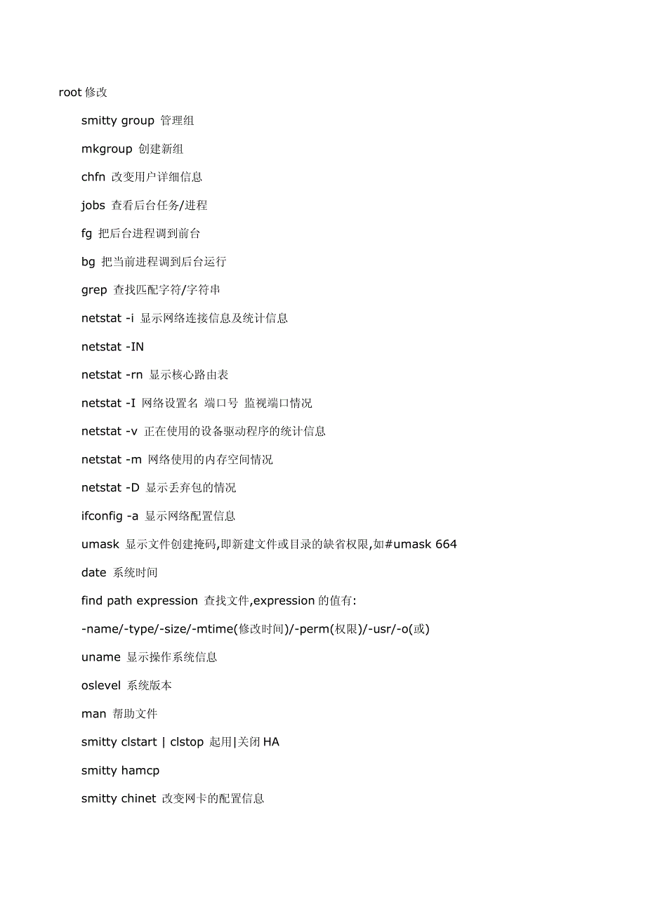 AIX常用命令_第3页