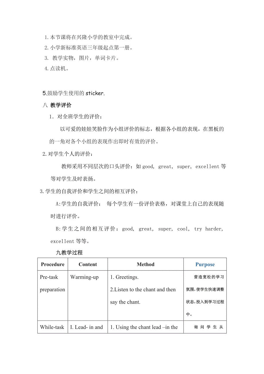 小学新标准英语第一册Module6Unit2说课稿_第4页