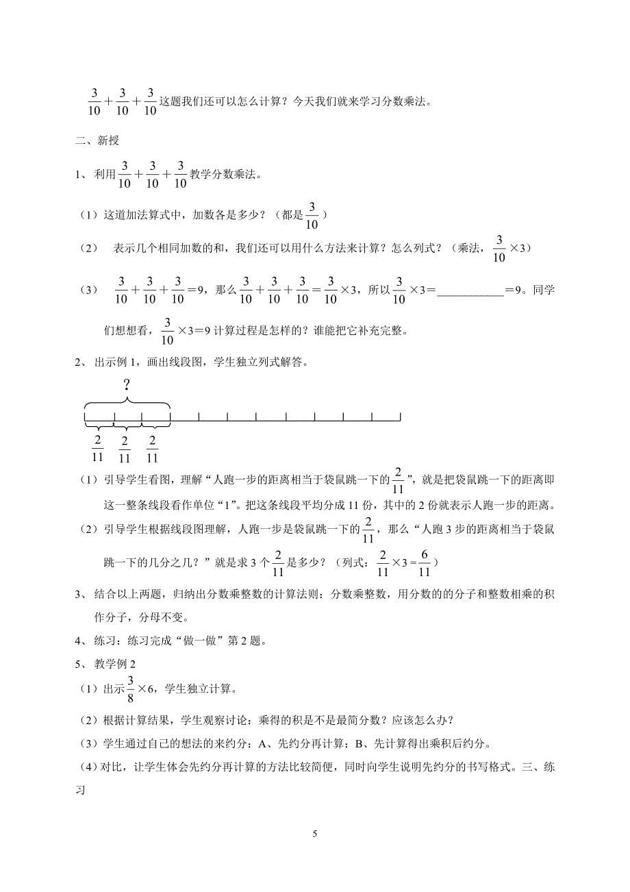 人教新版小学数学六年级上册全册教案_第5页