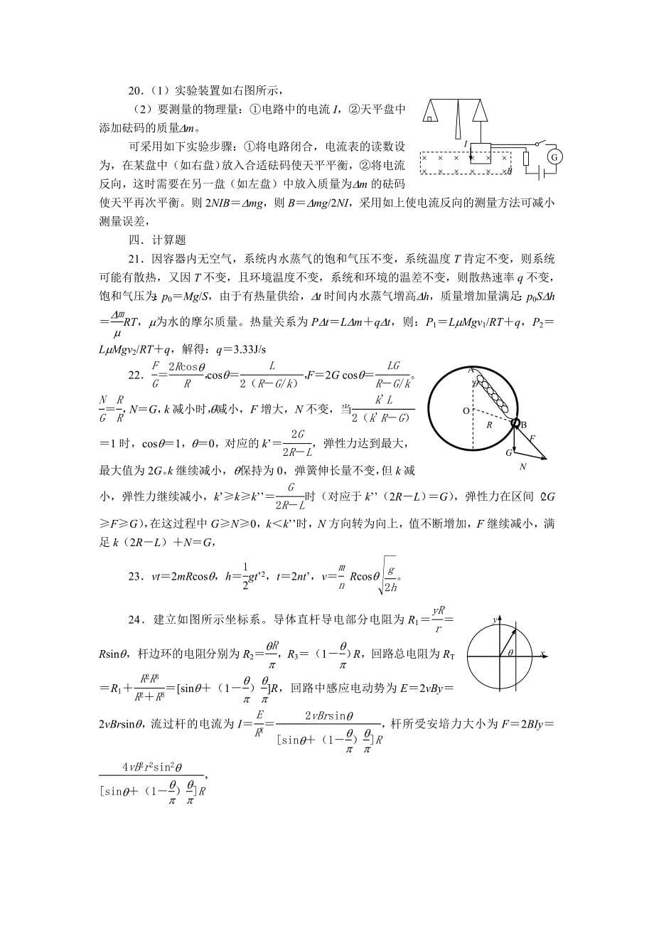 上海市第十六届高二物理竞赛复赛试卷及解答_第5页