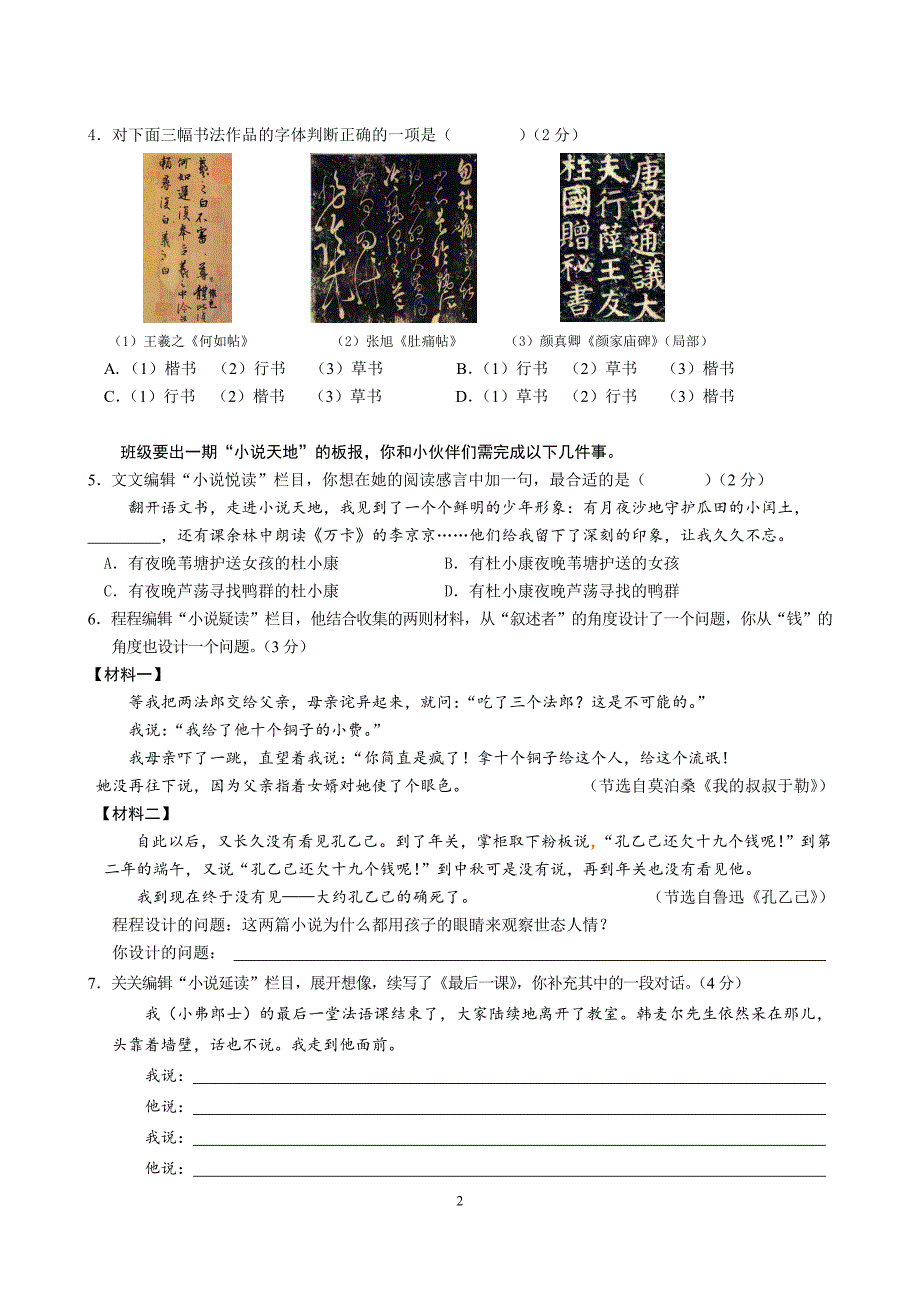 2014江苏南京中考语文_第2页