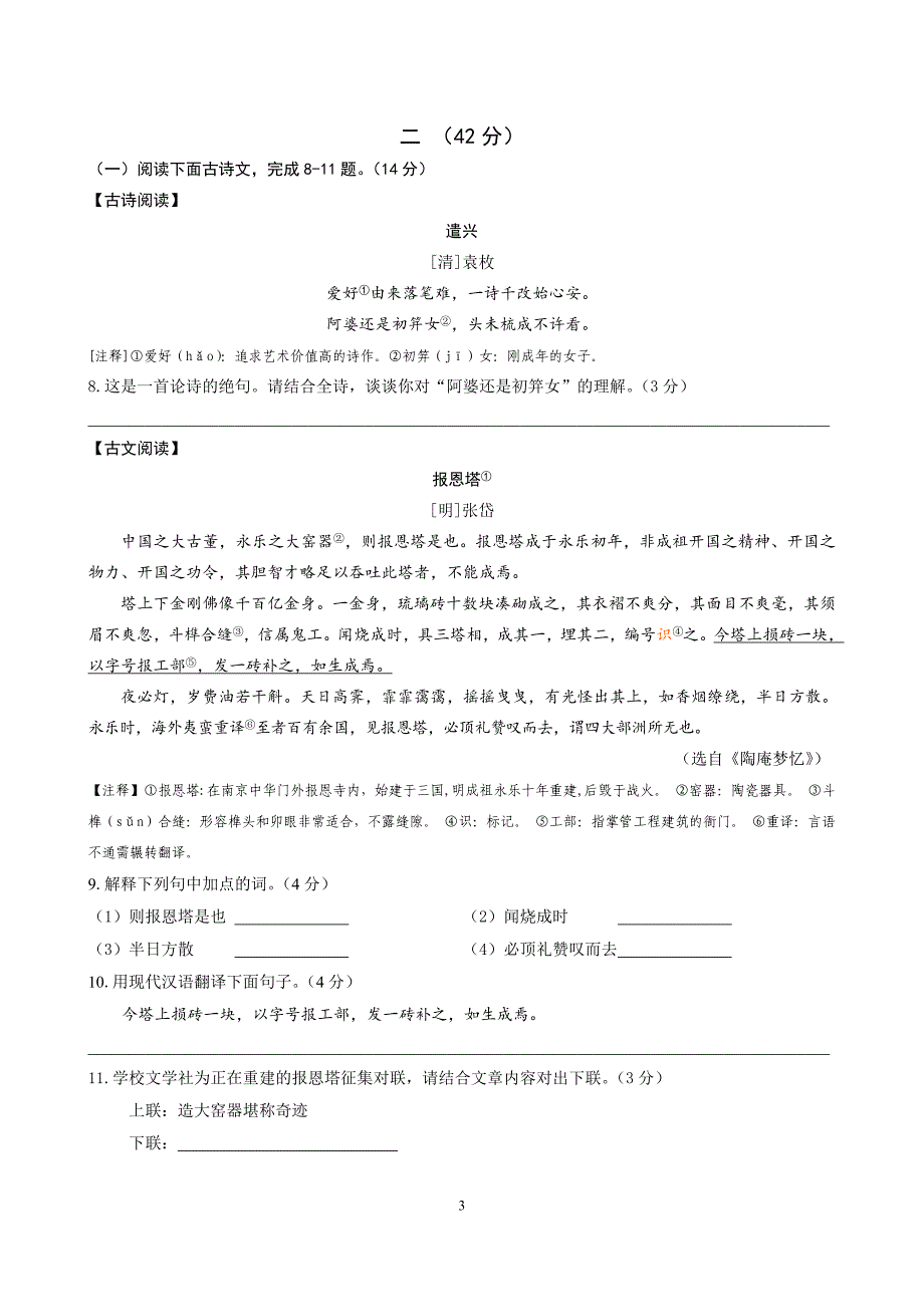 2014江苏南京中考语文_第3页