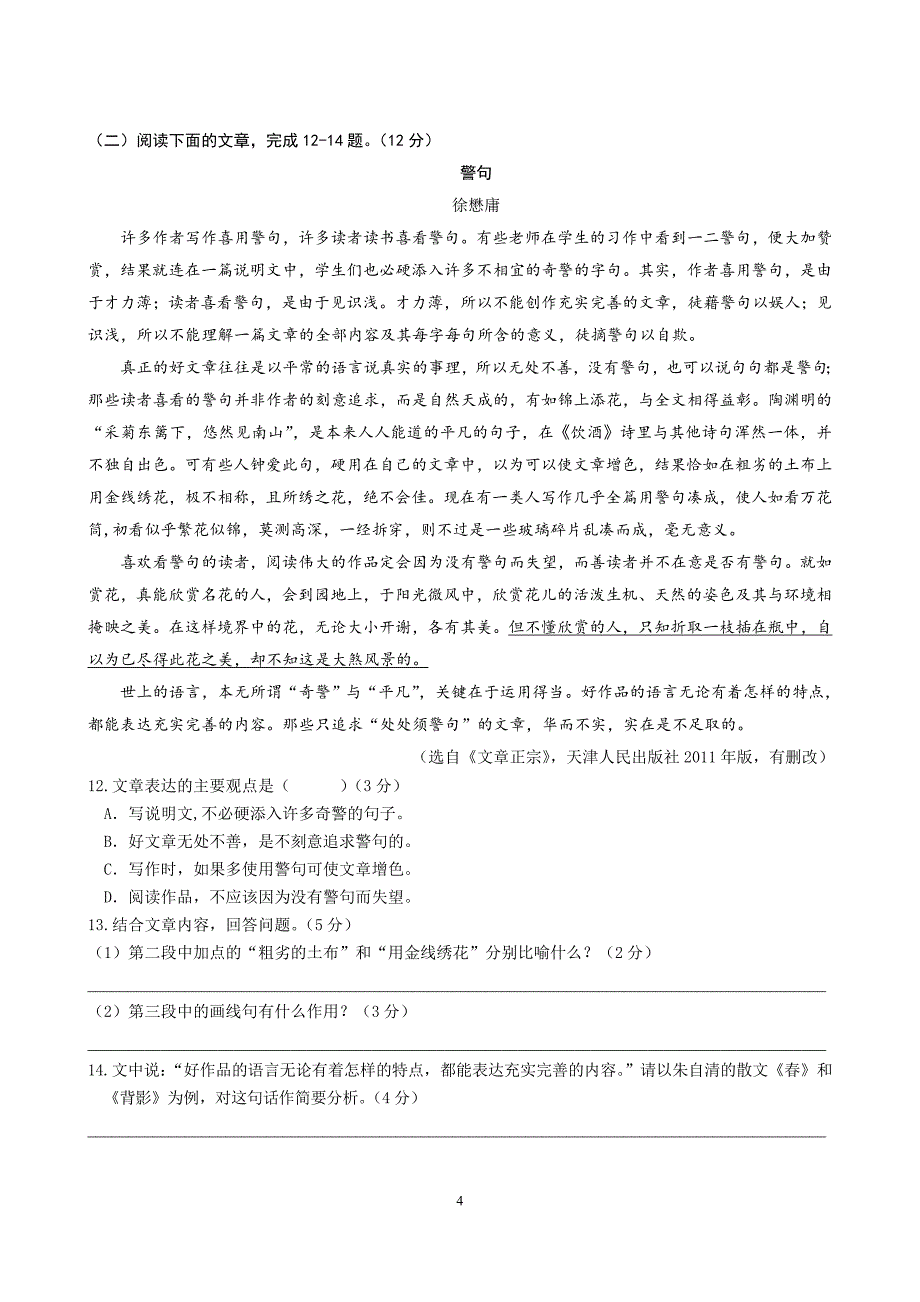 2014江苏南京中考语文_第4页