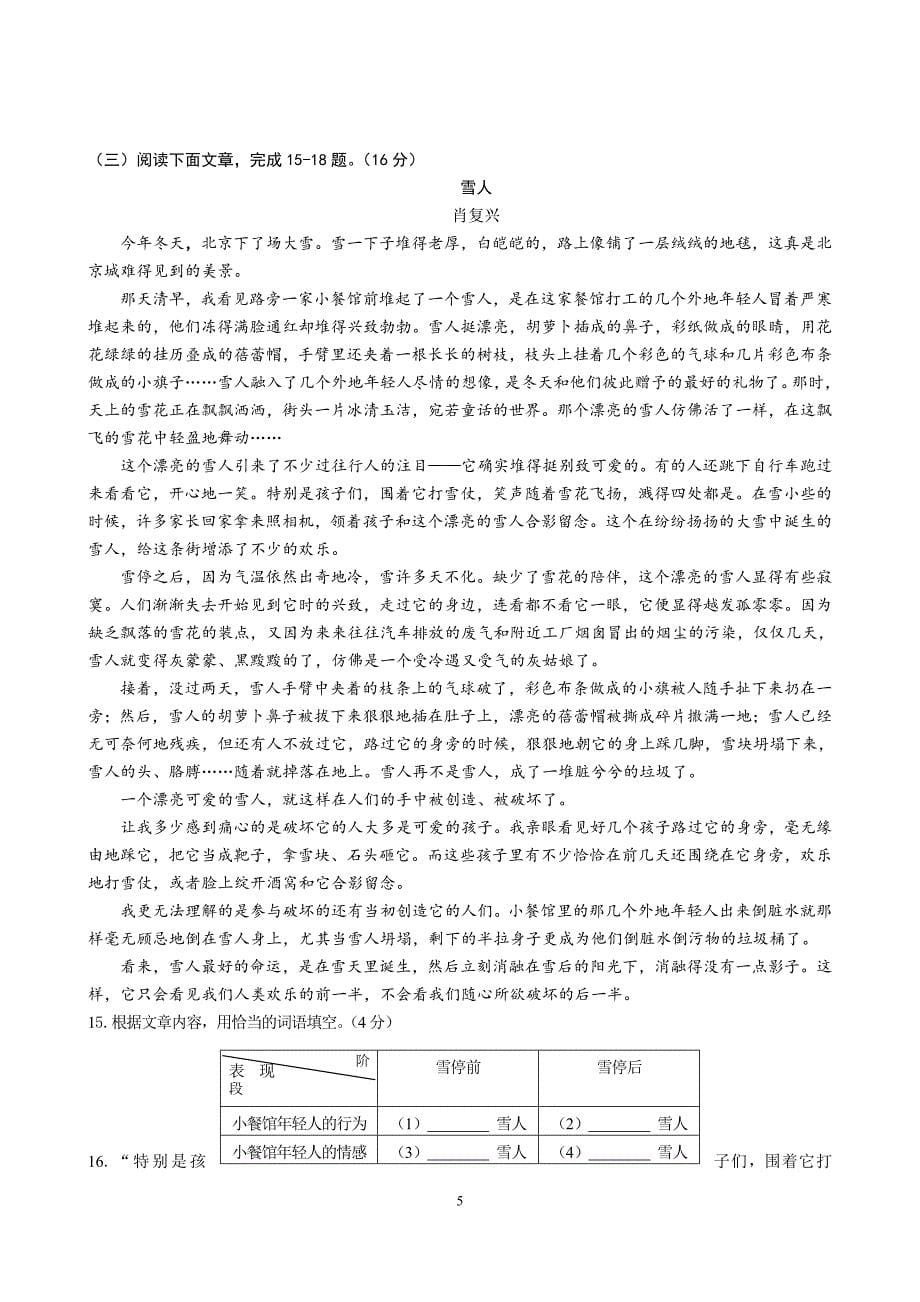 2014江苏南京中考语文_第5页