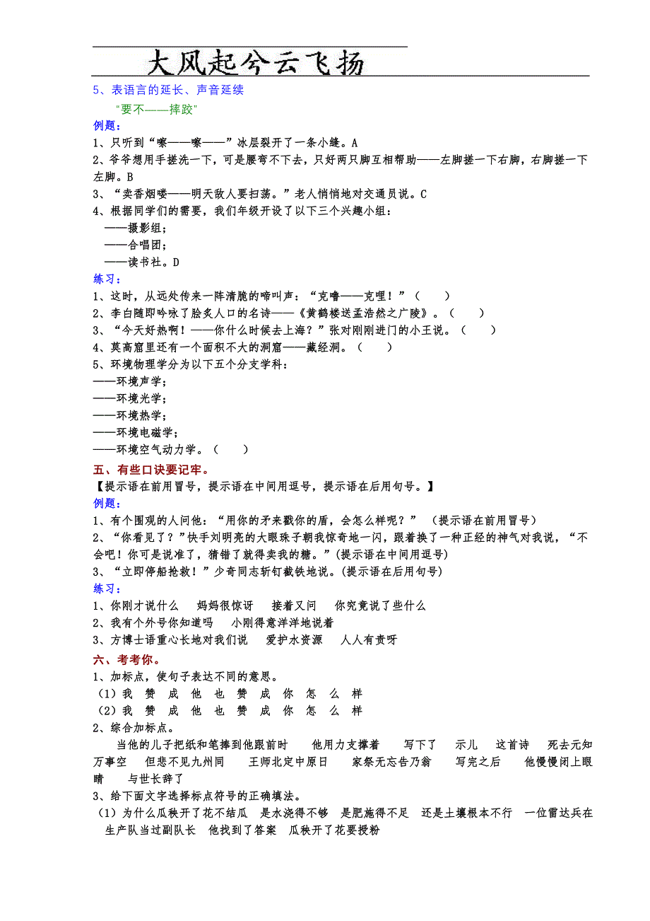 2011小升初语文复习资料2标点符号的用法(1)_第3页