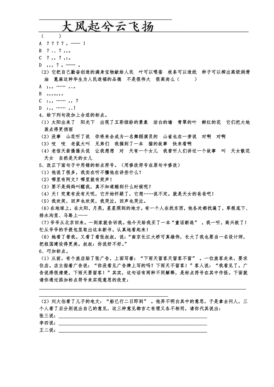 2011小升初语文复习资料2标点符号的用法(1)_第4页