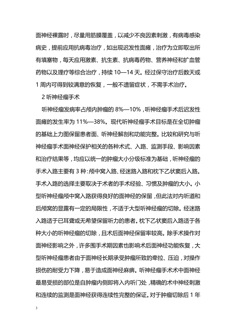 术后迟发性面瘫的解析_第3页