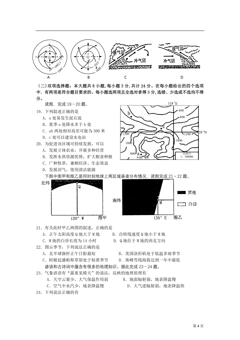 江苏省致远中学2012届高三上第一次教学质量检测(地理)_第4页