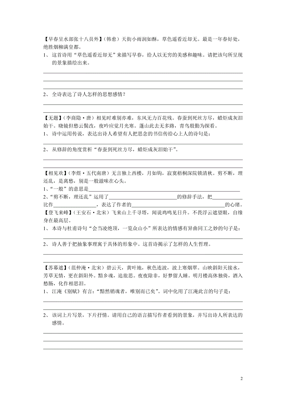 八下课外诗复习答案_第2页