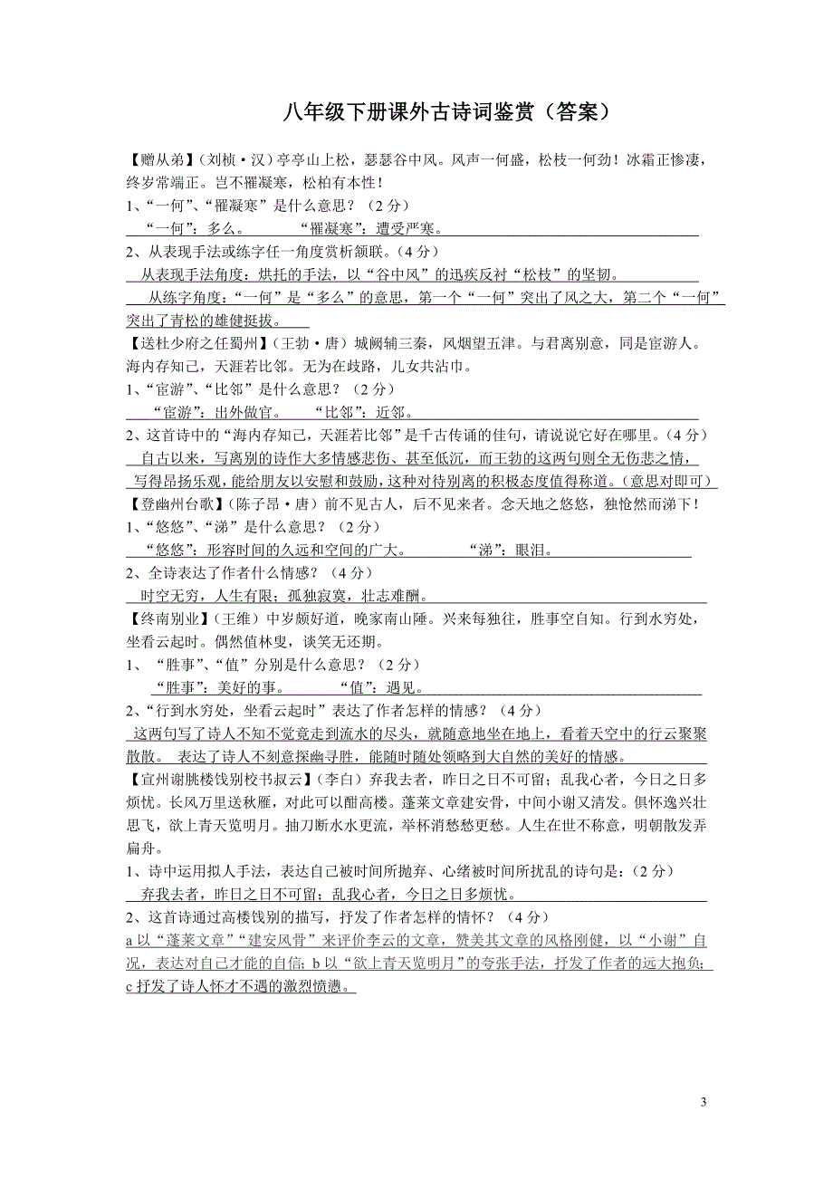 八下课外诗复习答案_第3页