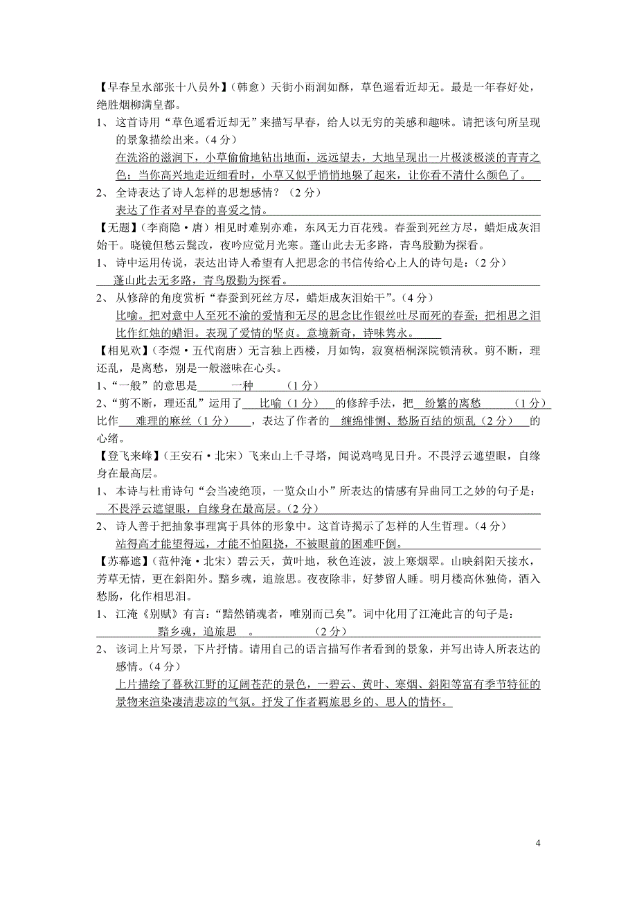 八下课外诗复习答案_第4页