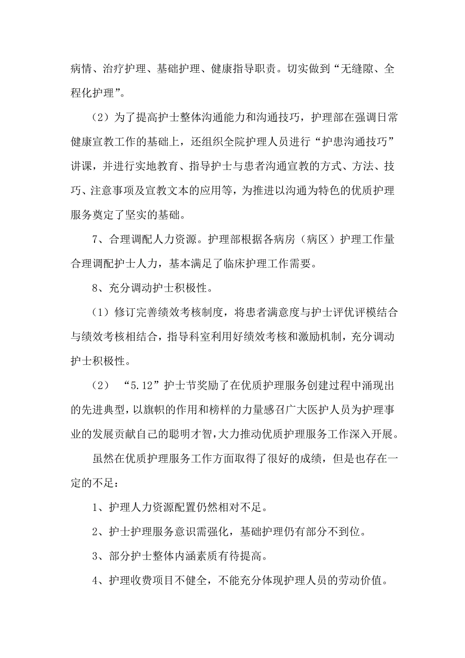 优质护理服务半年工作总结 _第2页