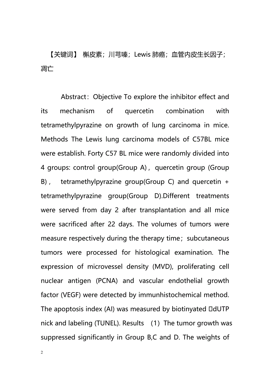 槲皮素联合川芎嗪对小鼠Lewis肺癌生长的抑制作用_第2页