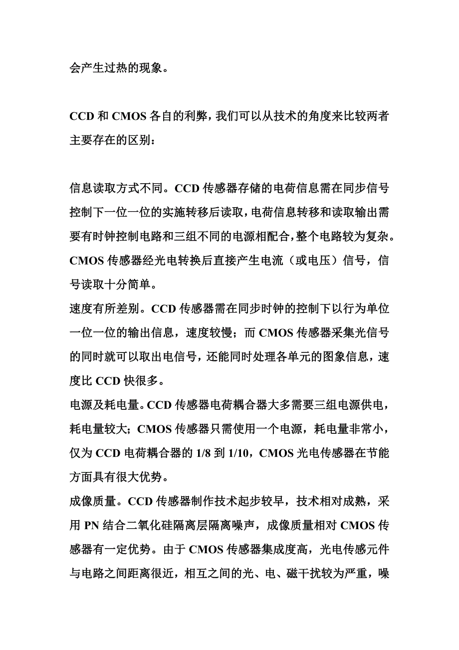 手机摄像头sensor基础知识_第3页