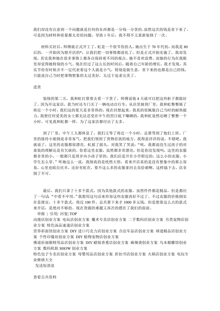 我开童装店这2年的创业经历_第4页