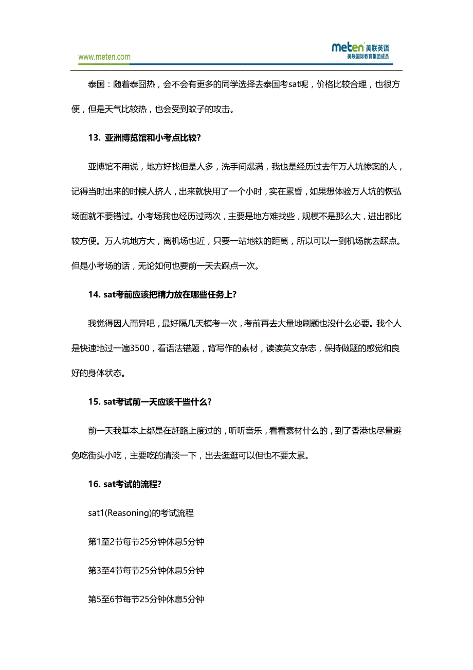 SAT-SAT考试基本常识分享2_第2页