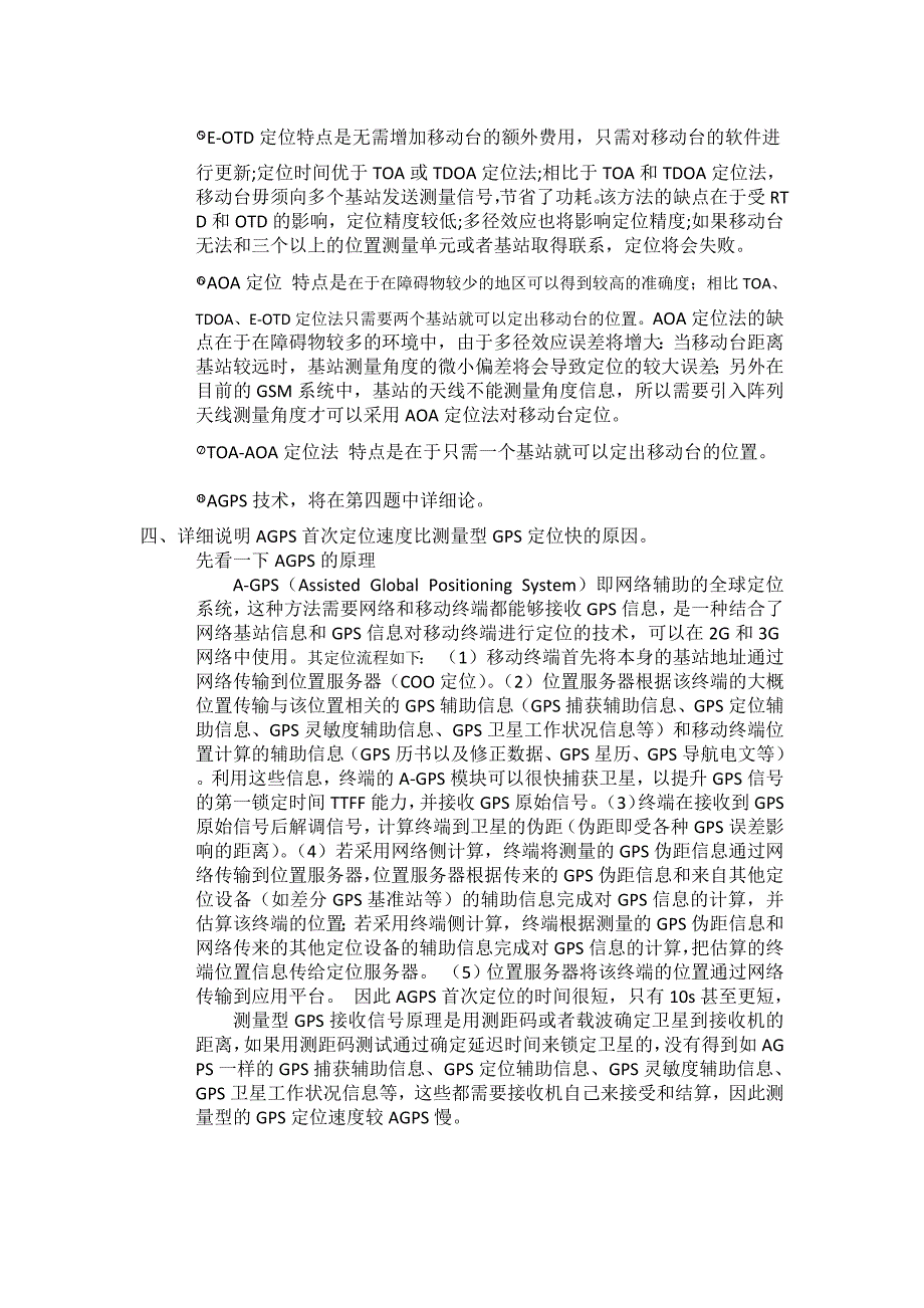 LBS的一些基础知识_第4页