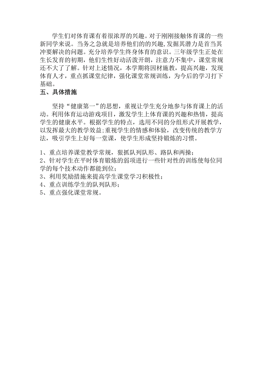 小学三年级体育教学计划_第2页