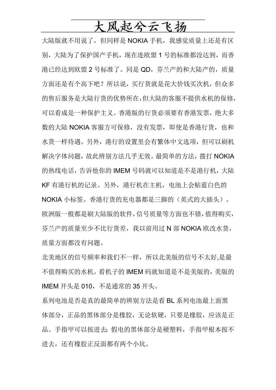 Rwhloe诺基亚手机鉴别_第2页