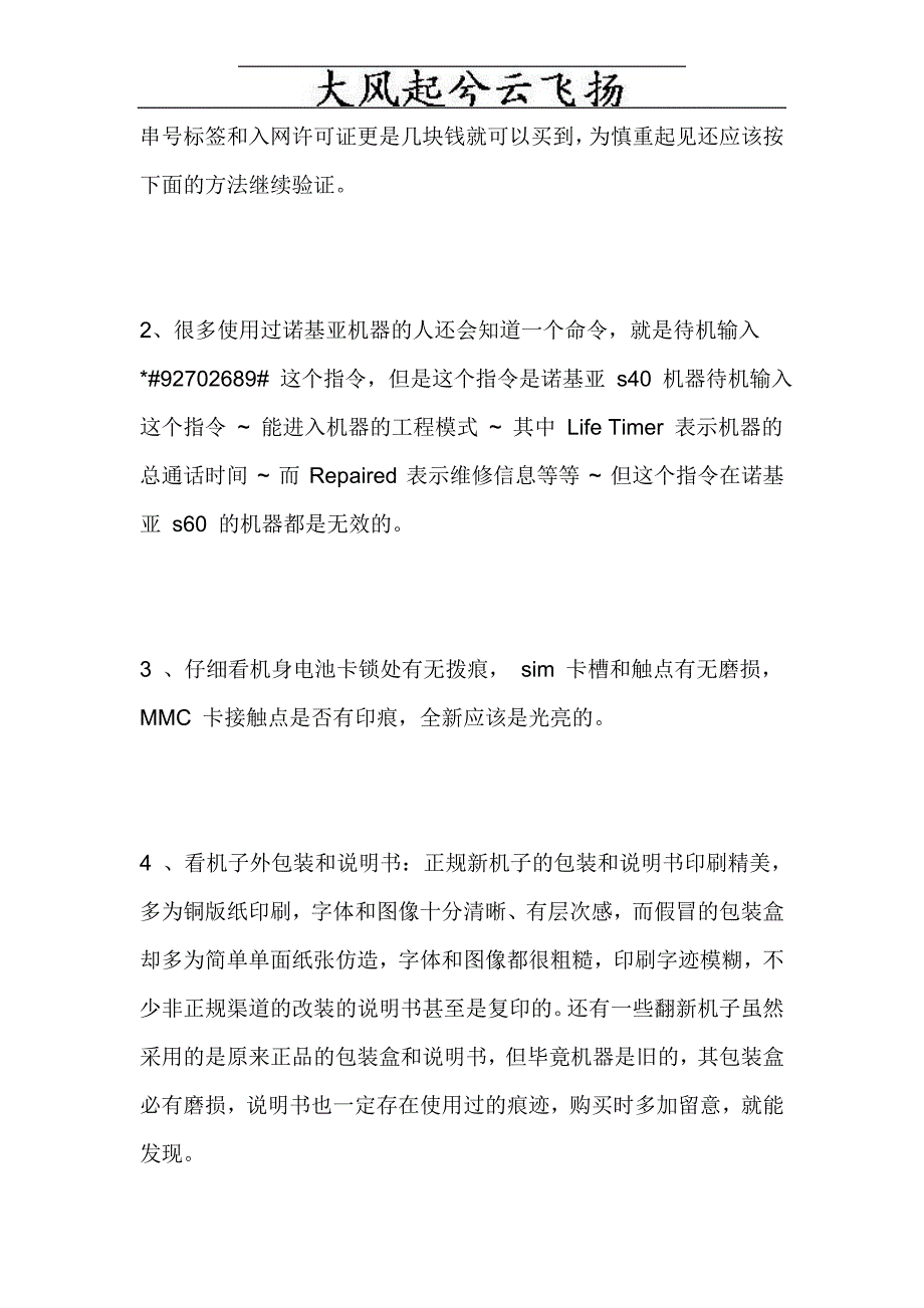 Rwhloe诺基亚手机鉴别_第4页