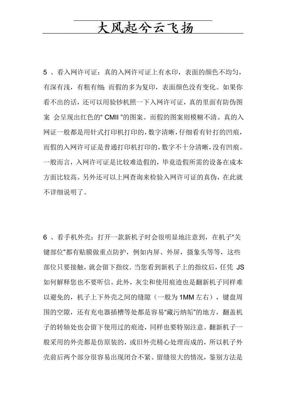 Rwhloe诺基亚手机鉴别_第5页