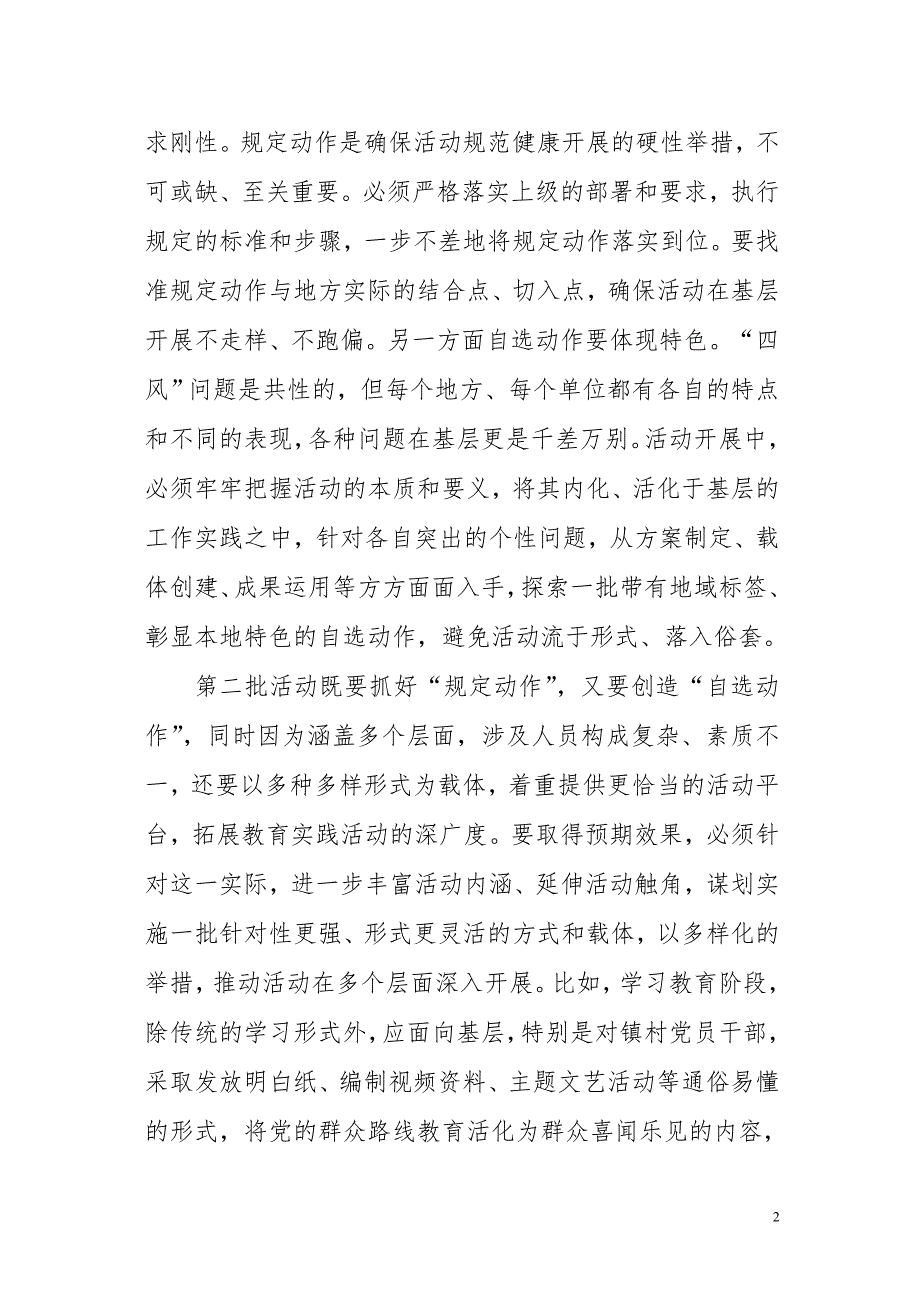 党委书记第二批党的群众路线教育实践活动体会_第2页