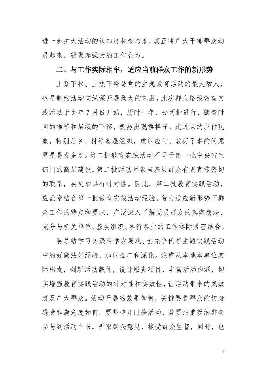 党委书记第二批党的群众路线教育实践活动体会_第3页