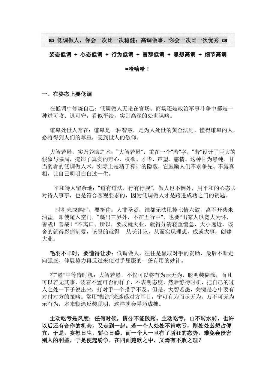 低调做人,你会一次比一次稳剑高调做事,你会一次比一次优秀_第1页