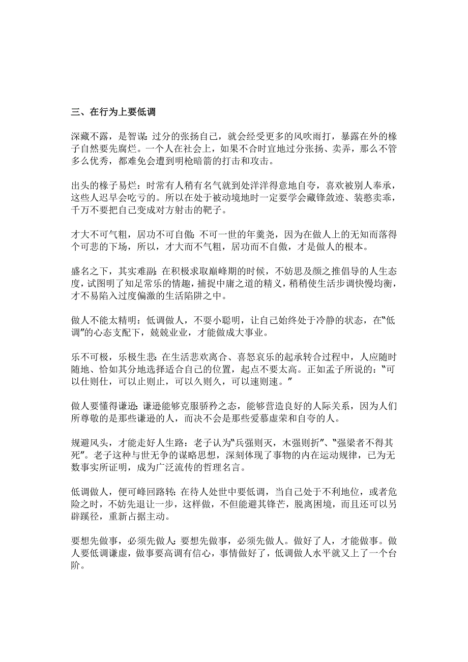 低调做人,你会一次比一次稳剑高调做事,你会一次比一次优秀_第3页