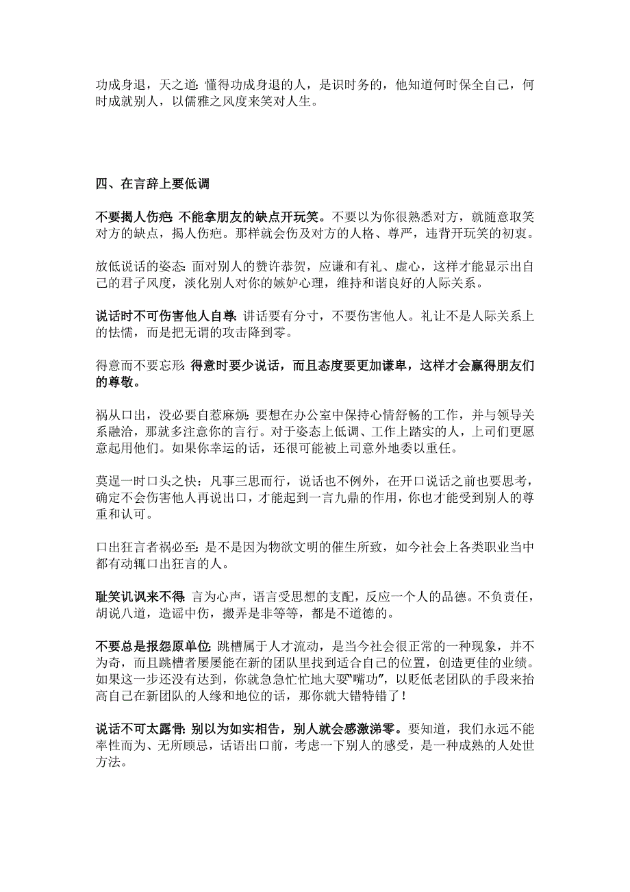 低调做人,你会一次比一次稳剑高调做事,你会一次比一次优秀_第4页