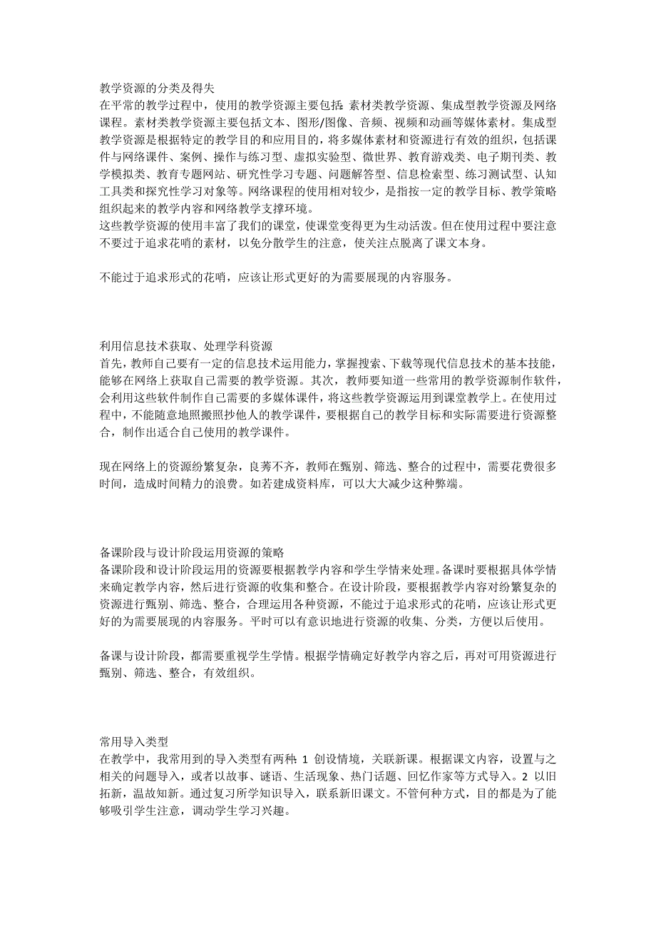 技术支持的初中语文课堂教学_第2页