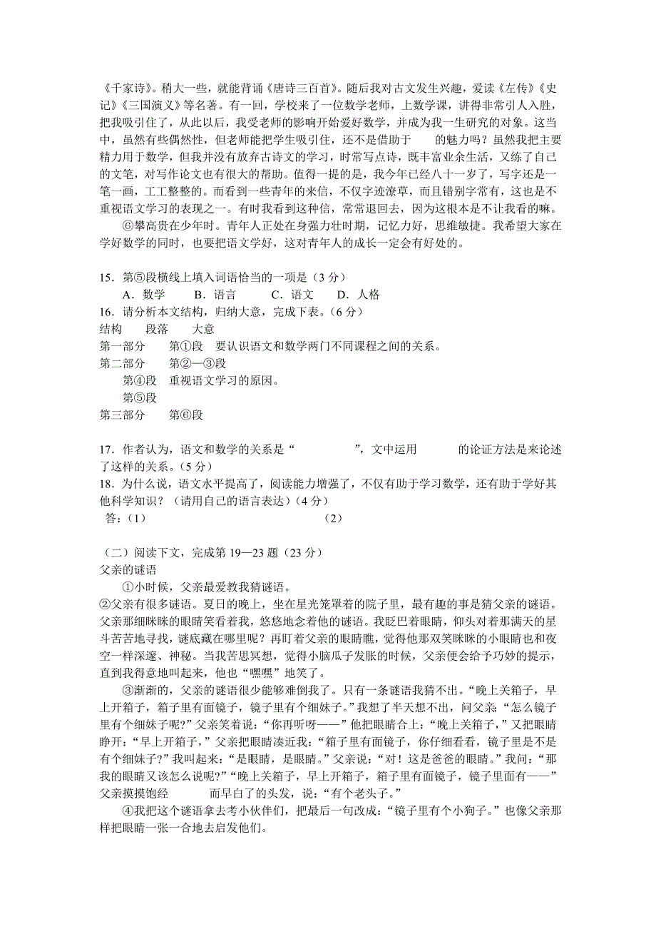 2014上海市初三语文质量测试A卷_第3页