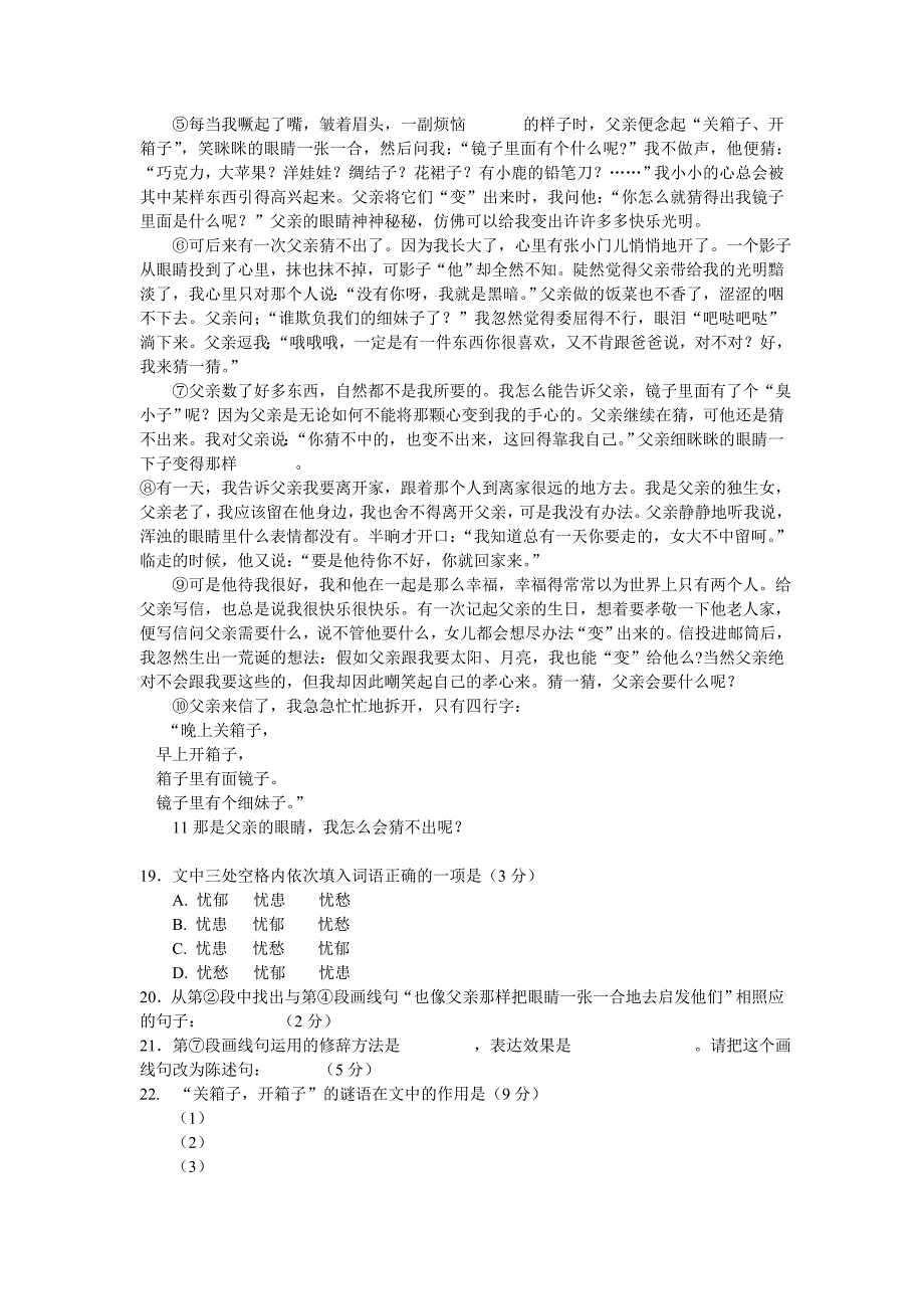 2014上海市初三语文质量测试A卷_第4页